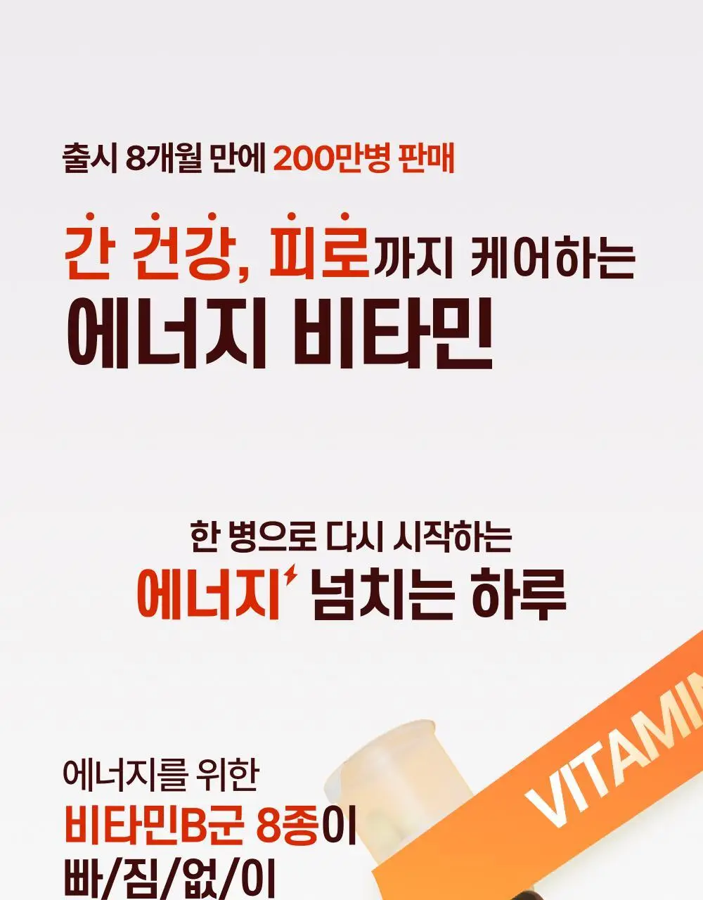 [올영단독기획] 대웅제약 에너씨슬 퍼펙트샷 이뮨+ 8개입 (8일분) 상세페이지 5